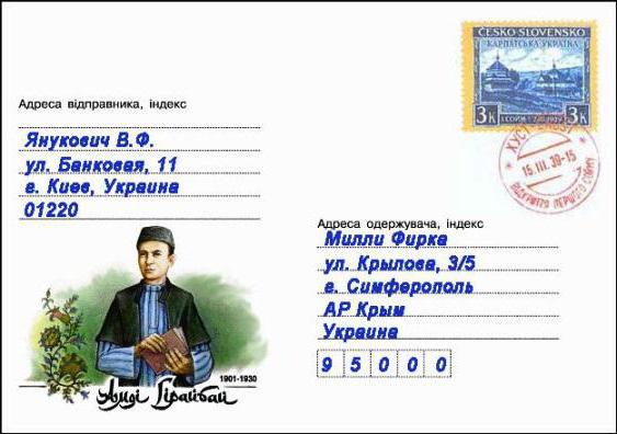 ตัวอย่างการบรรจุซองจดหมายในยูเครน