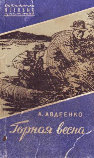 นักเขียน Avdeenko อเล็กซานเด Ostapovich: ชีวประวัติความคิดสร้างสรรค์