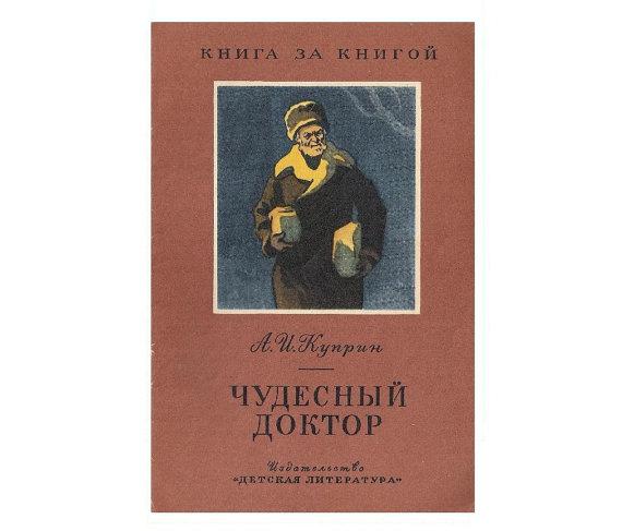 เรานำเสนอเรื่องราวของ A. Kuprin (บทสรุป): "Wonderful Doctor"